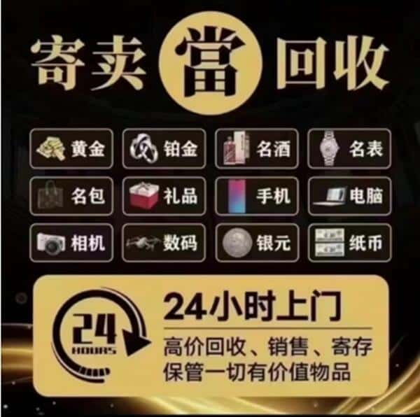 呼伦贝尔市新巴尔虎左奢侈品回收店