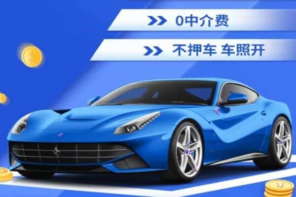 呼伦贝尔市新巴尔虎左抵押汽车贷款