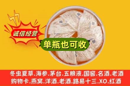 呼伦贝尔市新巴尔虎左回收燕窝
